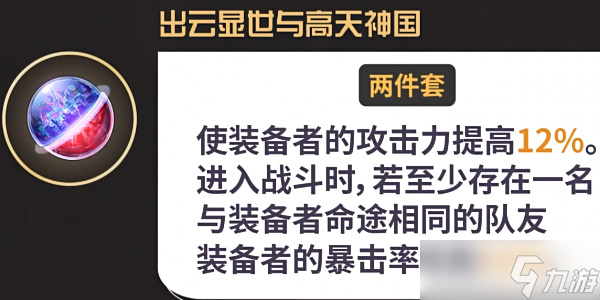 《星穹铁道》出云显世与高天神国效果介绍
