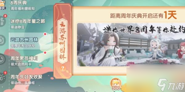 迷你世界八周年皮肤怎么获取 八周年庆新皮肤获取方法推荐