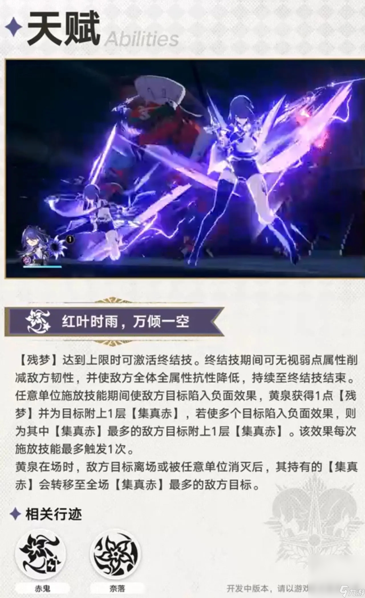《崩坏：星穹铁道》“黄泉”角色背景、技能、配队攻略