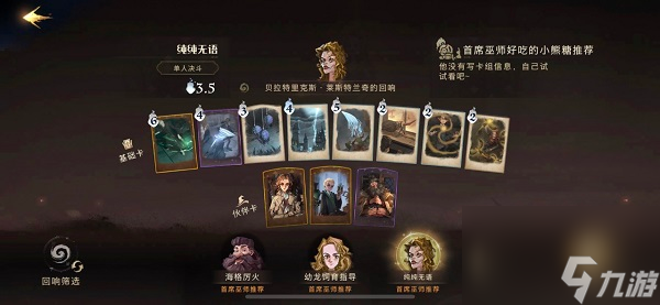 哈利波特魔法觉醒热门卡组推荐