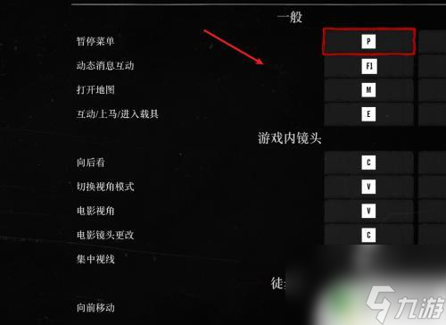 荒野大鏢客2pc鍵位怎么看 荒野大鏢客2按鍵設(shè)置
