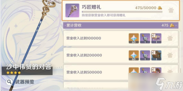 《原神》沙中偉賢的對答武器如何獲得