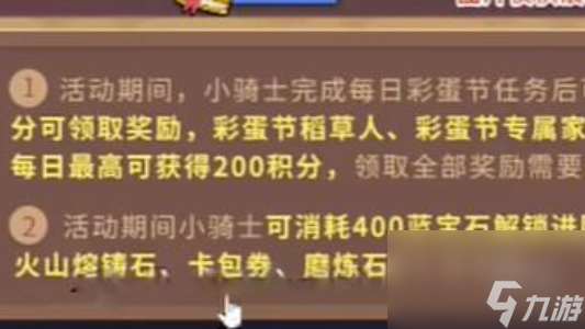 元气骑士前传彩蛋节战令价格介绍