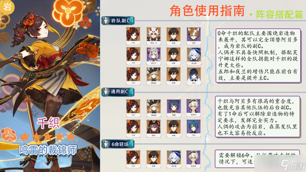 【原神】v4.5角色攻略 |千织使用指南 | 角色全面解析，最强岩系副C来了