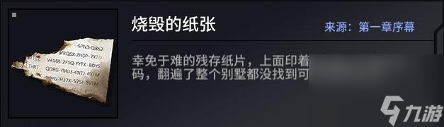 《逆向坍塌：面包房行动》第一章藏品位置