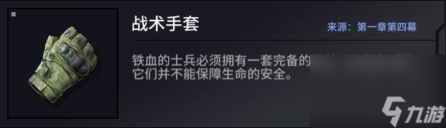 《逆向坍塌：面包房行动》第一章藏品位置