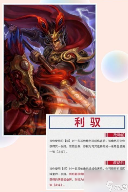 三国杀：界限突破武将有哪些变化