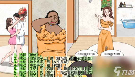 文字玩出花胖妹重生怎么过 具体一览