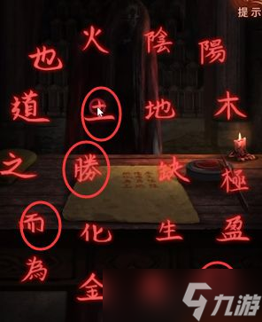 《纸嫁衣4红丝缠》第五章全流程通关攻略