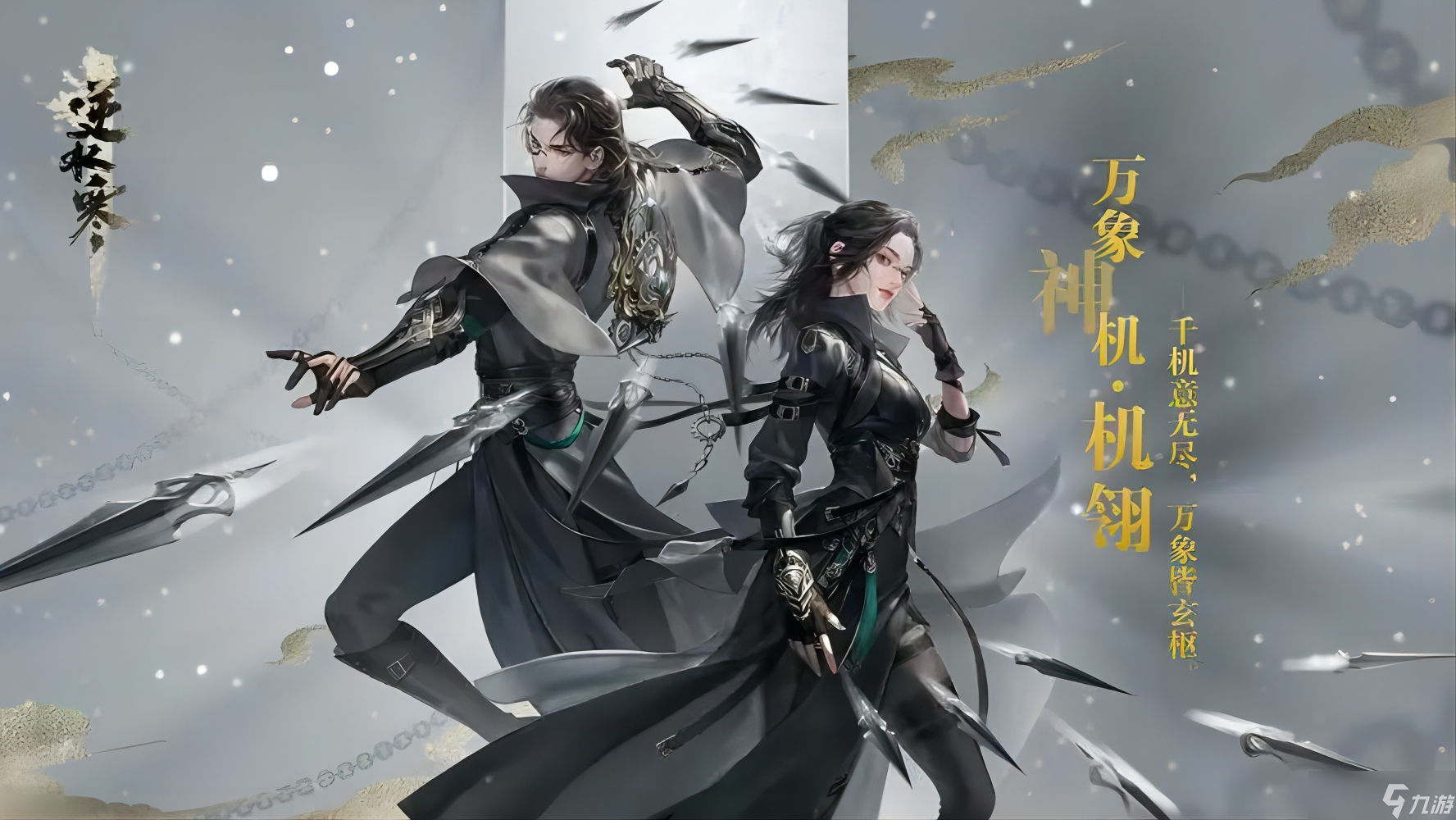 逆水寒手游萬里尋星怎么完成 萬里尋星奇遇攻略
