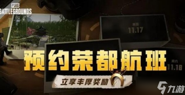 pubg榮都兌換碼怎么兌換