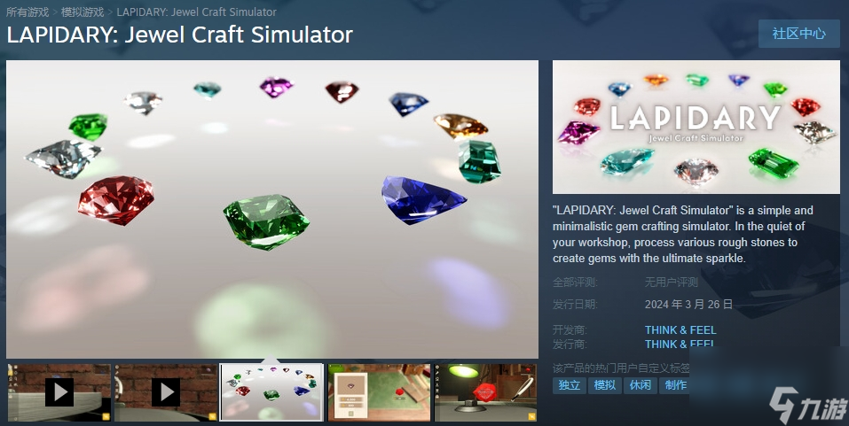 宝石加工教学游戏《珠宝加工模拟器》Steam页面上线