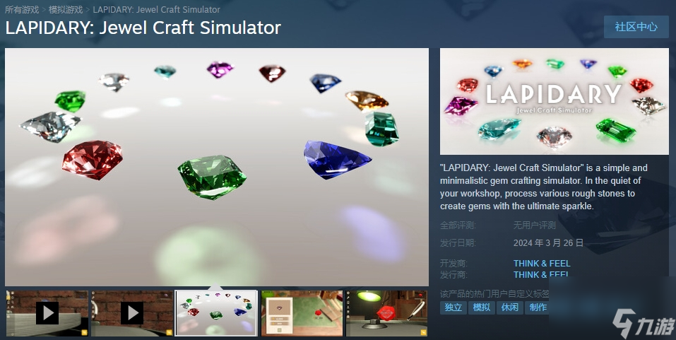 寶石加工教學游戲《珠寶加工模擬器》Steam頁面上線