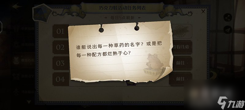 《哈利波特魔法觉醒》巧克力蛙第五天NPC线索