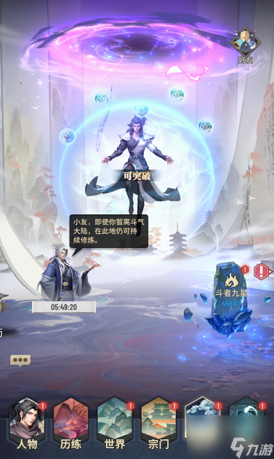 《斗破苍穹：三年之约》上线必做任务大盘点