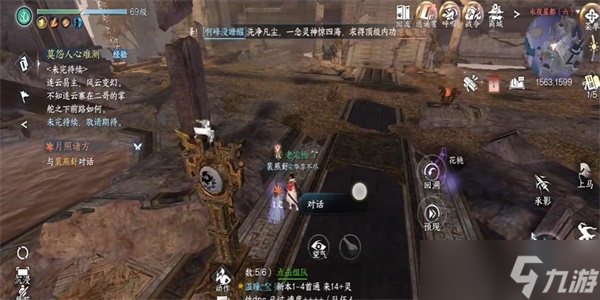 《逆水寒手游》永夜星都奇遇完成攻略