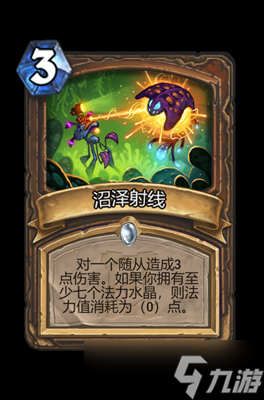 炉石传说沼泽射线图鉴