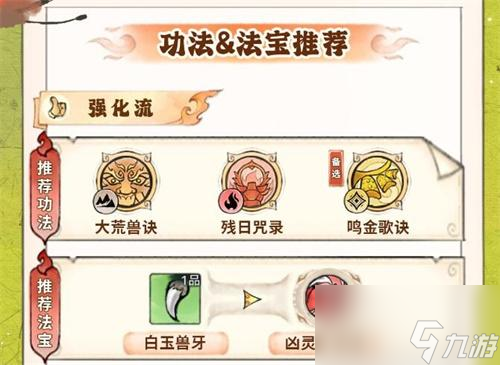 最強(qiáng)祖師三七帶什么武器-三七功法裝備推薦