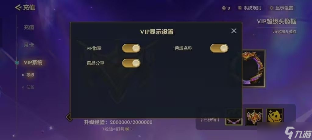 金鏟鏟之戰(zhàn)vip系統(tǒng)有哪些獎(jiǎng)勵(lì)