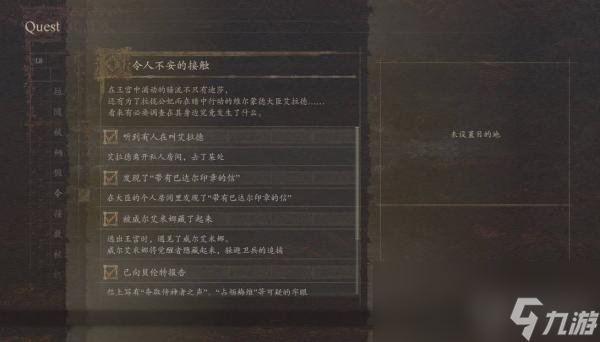 《龙之信条2》令人不安的接触支线攻略