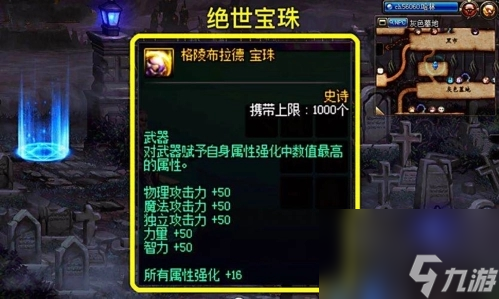 《DNF》辅助装备附魔宝珠全解析-DNF玩家必备:如何选择与搭配辅助装备附魔宝珠 《DNF》辅助装备附魔宝珠全解析-DNF玩家必备:如何选择与搭配辅助装备附魔宝珠