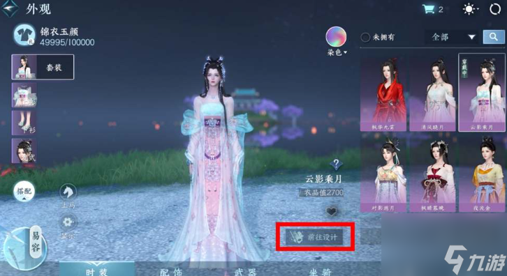 逆水寒手游时装如何染色-发型时装染色方法攻略介绍