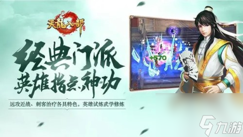 新天龙八部手游峨眉最强攻略