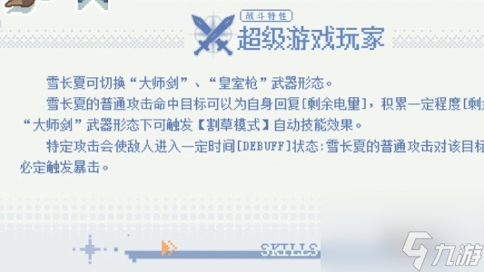 白荆回廊雪长夏技能介绍