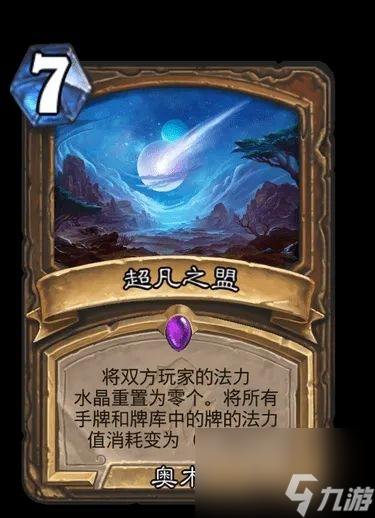 炉石传说星界德卡组深度解析：玩法技巧与强度评估