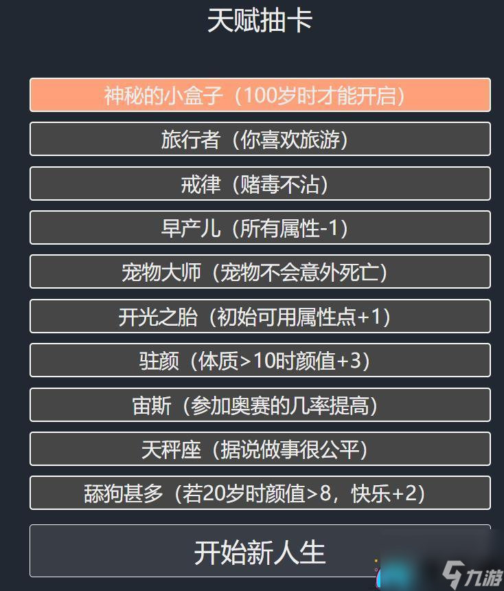 人生重開模擬器克蘇魯怎么觸發(fā)通關教程