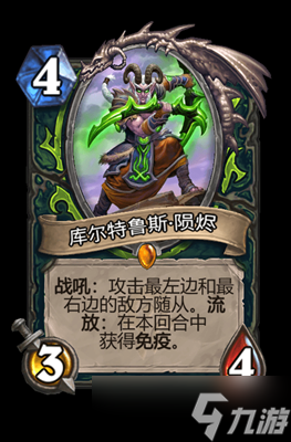 炉石传说库尔特鲁斯·陨烬属性介绍