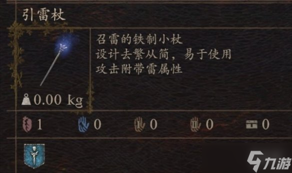 《龙之信条2》引雷杖位置介绍