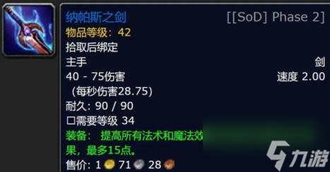魔兽世界plus帕纳斯之剑获取方法
