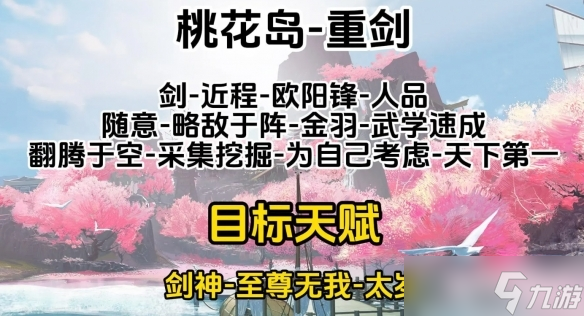 《射雕手游》心法选择介绍