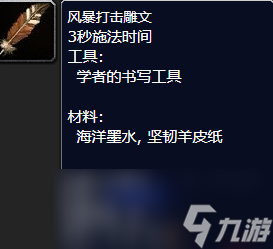 魔兽世界风暴打击雕文怎么获得