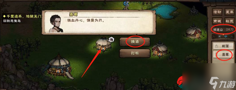 烟雨江湖马奶酒怎么获得-烟雨江湖马奶酒获取攻略