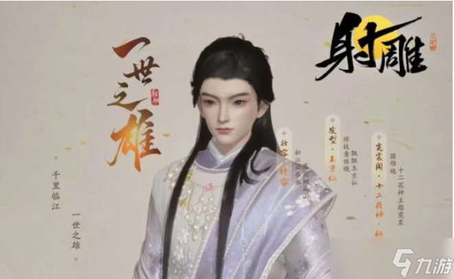 射雕捏脸数据大全