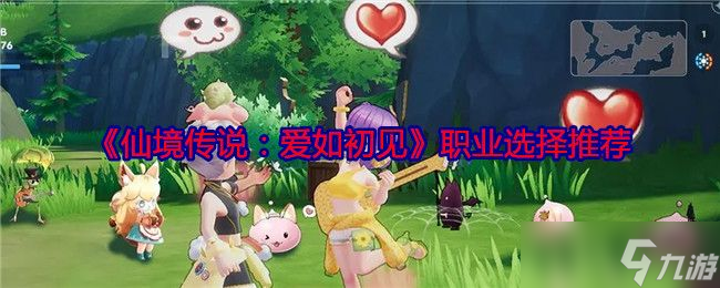 仙境传说爱如初见职业强度排行榜2024 平民最强职业选择推荐攻略[多图]