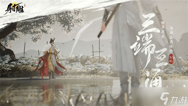 射雕手游和端游互通吗 pc/<a href=