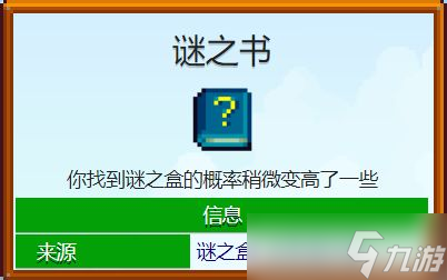 《星露谷物语》1.6书籍有什么功能 1.6版本书籍全收集及功能详情