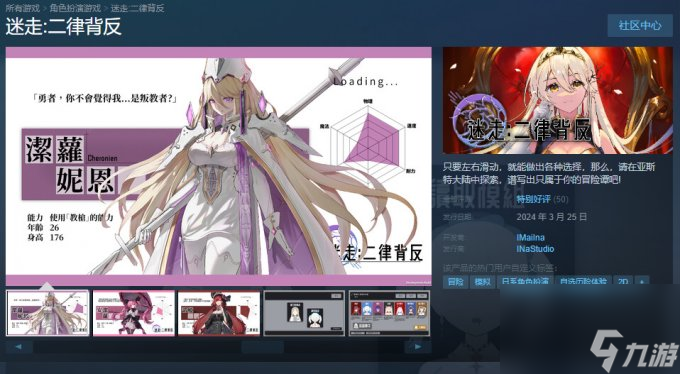 冒险RPG《迷走：二律背反》上线Steam 首发优惠仅售13元