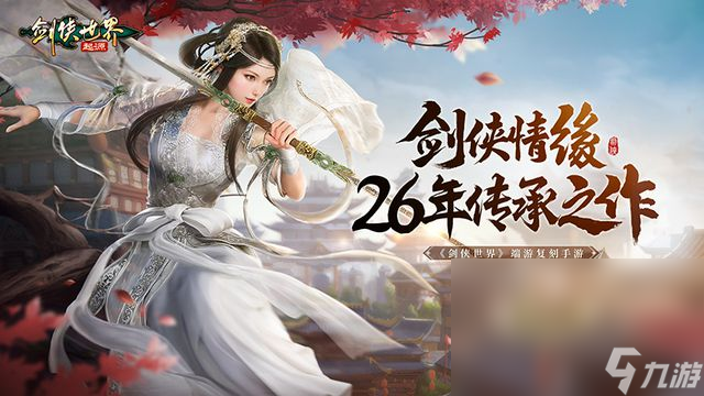 热门的仙侠游戏有哪些呢2024 热门的仙侠手机游戏大全截图