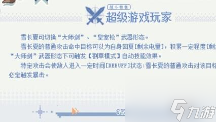 白荆回廊雪长夏技能介绍