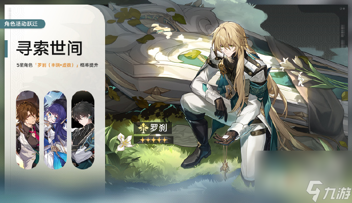 《崩坏星穹铁道》2.1黄泉罗刹卡池3月27日中午11点左右上线