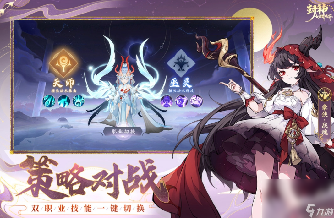 封神幻想世界下载链接 封神幻想世界官方下载分享截图