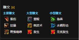 魔兽世界CTM怀旧服熊T雕文选择推荐