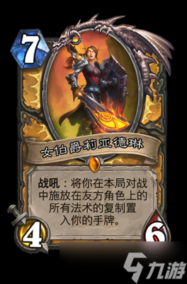 炉石传说女伯爵莉亚德琳属性介绍