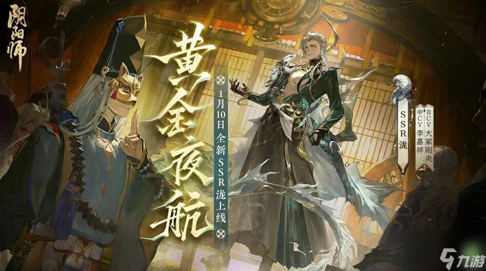 阴阳师新式神上线时间表2024
