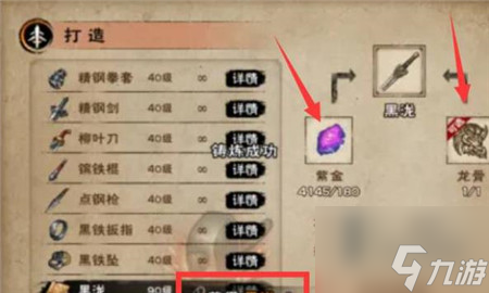烟雨江湖黑泷剑制作材料有哪些 烟雨江湖黑泷剑制作材料介绍