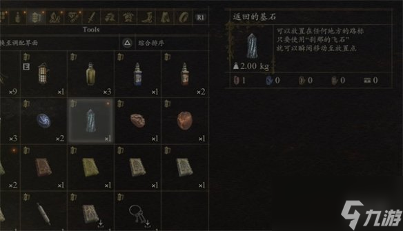 《龙之信条2》狮鹫巢传送基石位置
